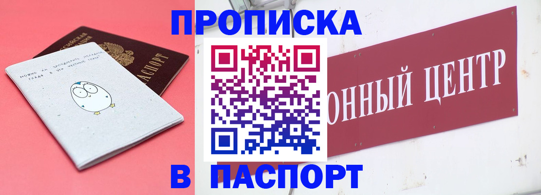 купить прописку в Коряжме